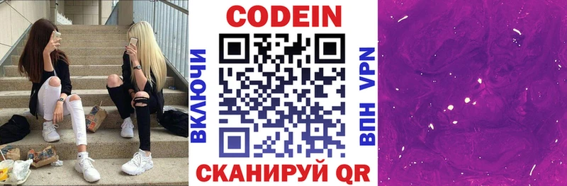 Кодеиновый сироп Lean Purple Drank Печоры